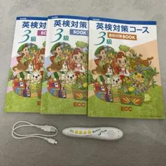 英検対策コース 3級 教材セット