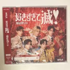 M!LK 好きすぎて滅！/爆裂愛してる VOS盤 未開封 ランダムトレカ付き