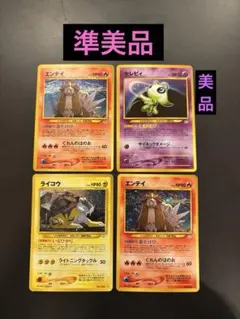 旧裏　準美品・美品　エンテイ　セレビィ　ライコウ　★neo めざめる伝説　渦巻き