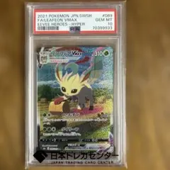 PSA10 リーフィアVMAX SA HR S6a 089/069 鑑定品 - メルカリ