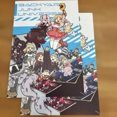 バックヤード ジャンク ユニバース