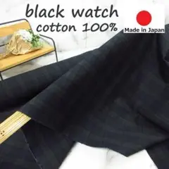 ✨レア✨みんな大好き＜３ｍ＞綿１００％＊日本製＊ブラックウオッチ＊runpo＊５
