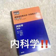 【即購入可】内科学 第4版