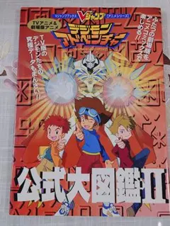 デジモンアドベンチャー 02 2 講談社のテレビ絵本 1133 08r7 - メルカリ