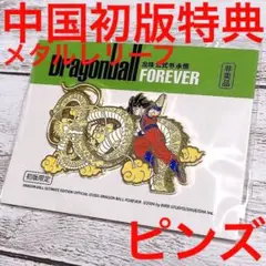 激レア　ドラゴンボール　メタルレリーフ（ブロンズカラー）1996年当時品　鳥山明 2025年最新】メタルレリーフ ドラゴンボールの人気アイテム
