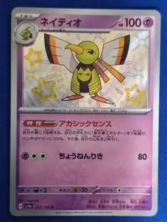 ネイティオ S スカーレット&バイオレット ハイクラスパック シャイニートレジ…