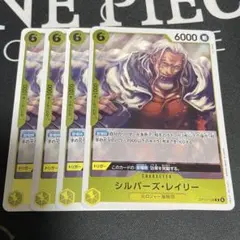 ワンピースカードゲーム シルバーズ・レイリー OP14-108 R 4枚セット