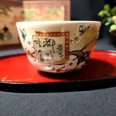 九谷焼　九谷 芦湖（くたにろこ）茶碗　 梅文　鶯の句のサムネイル