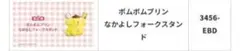 ポムポムプリン ハッピーセット　なかよしフォークスタンド