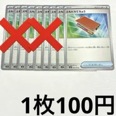 No.3439 ポケカ ポケモンカード ともだちてちょう 1枚