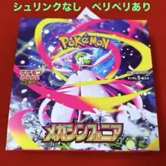 2026年最新】メガシンフォニアボックスの人気アイテム - メルカリ