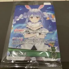 ぷ*え様 兎田ぺこら 誕生日記念2025 ホロカ PRカード ホロライブ