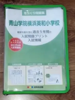 2025年最新】横浜英和小学校の人気アイテム - メルカリ