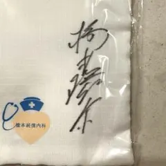 2025年最新】環奈 握手の人気アイテム - メルカリ