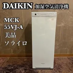 2025年最新】daikin 空気清浄機 mck55の人気アイテム - メルカリ