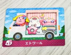 エトワール amiiboカード あつまれどうぶつの森