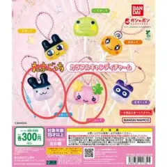 ★たまごっち　カラフルキャンディチャーム　みみっち　ふらわっち２点セット