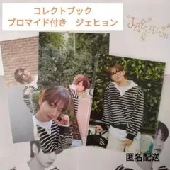 BOYNEXTDOOR　ボネクド　コレクトブック2　トレカ　ジェヒョン