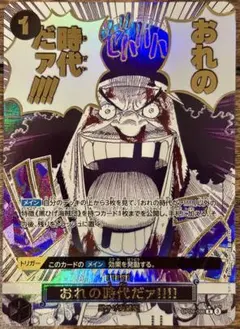 2026年最新】おれの時代だァ!!!! OP09-096 Rの人気アイテム - メルカリ