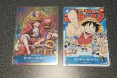 モンキー・D・ルフィ：週刊少年ジャンプ付録　2種セット