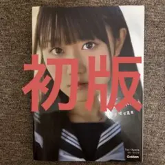 yui memory 小倉唯写真集　初版