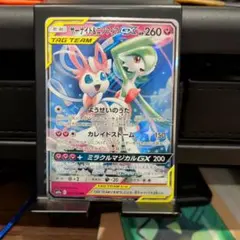 サーナイト＆ニンフィアGX RR SM9a ナイトユニゾン 031/055