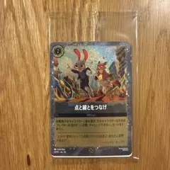 点と線をつなげ　ディズニーロルカナ　プロモーションカード　未開封　ズートピア