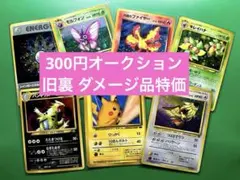 キズあり特価　旧裏7枚セット　ポケモンカードゲーム
