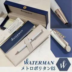 Waterman メトロポリタンES ボールペン　ホワイト　白のサムネイル