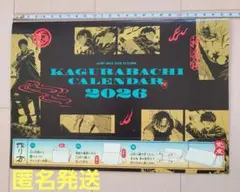 少年ジャンプGIGA 付録　カグラバチ 2026年　カレンダー&ステッカー
