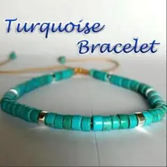 トルコ石 ブレスレット