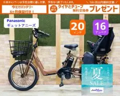 2020年 アニーズ 16AH パナソニック子供乗せ電動アシスト自転車 3963 2020年 アニーズ 16AH パナソニック子供乗せ電動アシスト自転車 3963