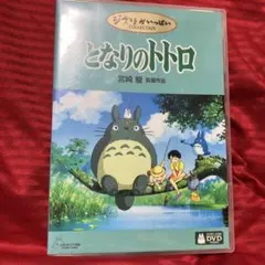 となりのトトロ('88徳間書店)〈2枚組〉 - メルカリ