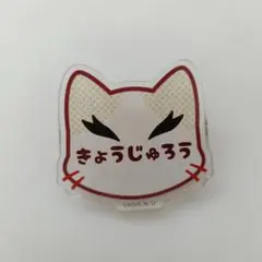 鬼滅の刃 煉獄杏寿郎 ナンジャタウン ネームバッジ