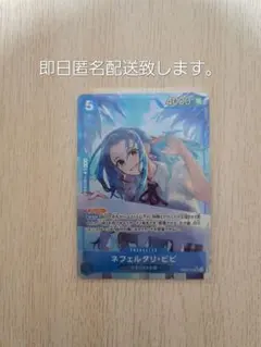 ネフェルタリ・ビビ EB03-024 SRパラレル