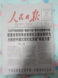 最終値下げ　人民日報　2024年10月11日