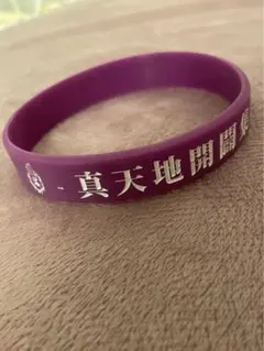 【最終値下げ】-真天地開闢集団-ジグザグ 2点ラバーバンド(白・黒セット) 最終値下げ】-真天地開闢集団-ジグザグ 2点ラバーバンド(白・黒