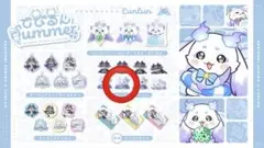でびるんsummer ランダムマスコット　ルンルン
