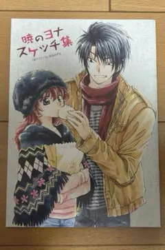 2025年最新】暁のヨナ スケッチ集の人気アイテム - メルカリ