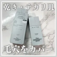 KATE ポアレスキーパー FORドライ&オイリー type テカリモカンソウモのサムネイル