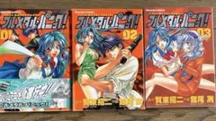 フルメタル・パニック! 01 - 03 まとめ売り