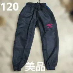 umbro アンブロ ロングパンツ 120cm Nike adidas puma