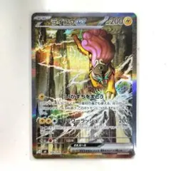 ライコウex SAR MEGA 拡張パック ストームエメラルダ キラ