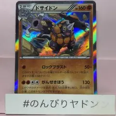 ドサイドン　XY1 ロックブラスト　がんせきほう　Naoki Saito 1枚