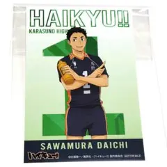 ハイキュー　　　　　アニメイト特典　　澤村大地