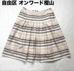 自由区 オンワード樫山 マルチボーダー柄 プリーツフレアスカート