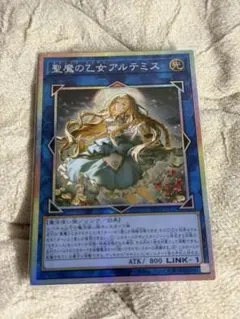 遊戯王OCG 聖魔の乙女アルテミス 絵違い プリズマ - メルカリ