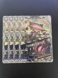 フットレストレース/力が欲しいか? 黒トレジャー　4枚　デュエルマスターズ