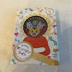 しまじろう たんたんタンバリンライトのサムネイル
