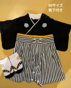 袴風 ロンパース 60サイズ 靴下付き